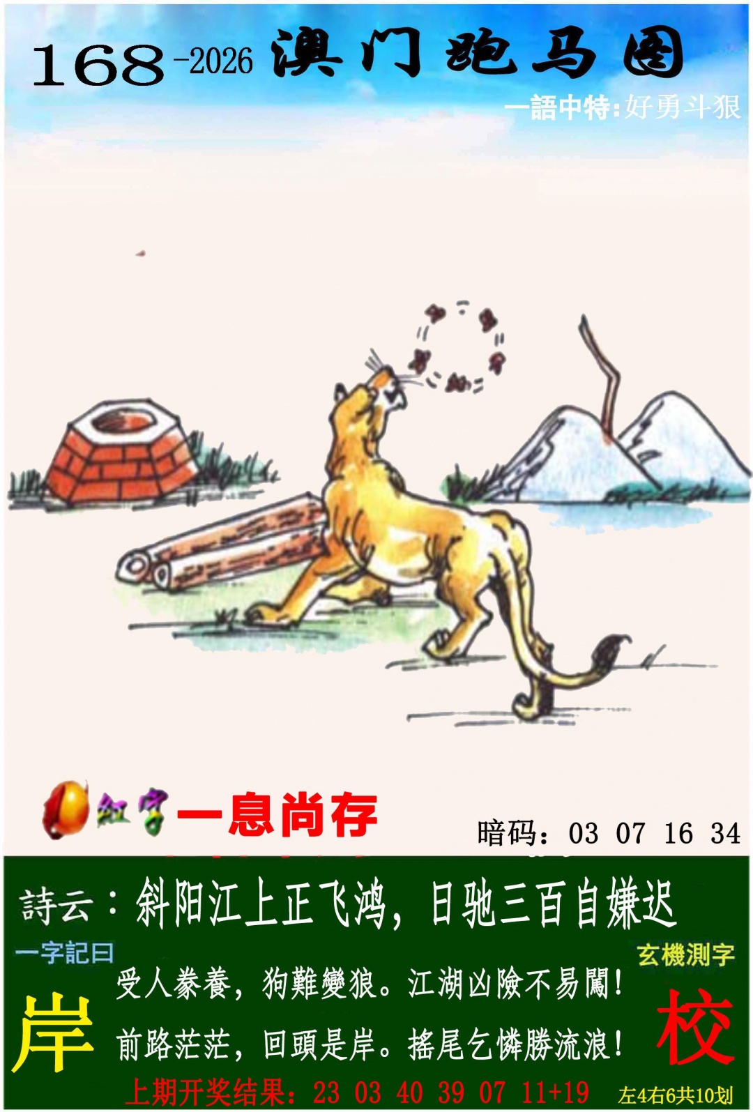 跑马图