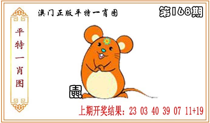 正版平特一肖图