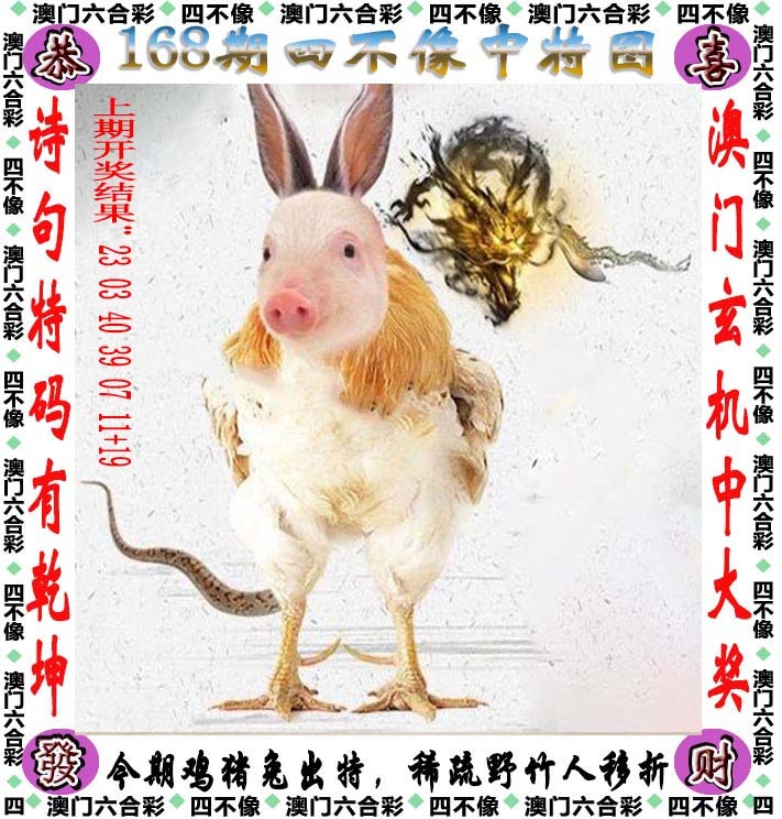四不像图